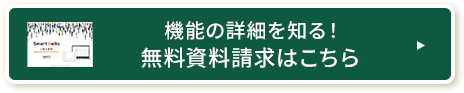 WEBで完結! 無料見積もりはこちら