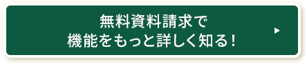 資料請求